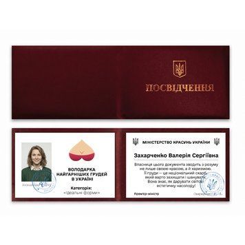 Фото ВЛАДЕЛИЦА САМЫХ КРАСИВЫХ ГРУДЕЙ В УКРАИНЕ (С фото и именем) P0013-C,