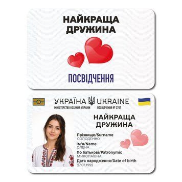 Фото Найкраща дружина K660043,