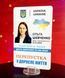 Фото Перепустка у доросле життя &mdash; подарунок випускнику VP660045, вид 2,