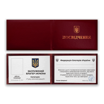 Фото ЗАСЛУЖЕНИЙ БЛОГЕР УКРАЇНИ (З фото та імʼям) P0034-C,