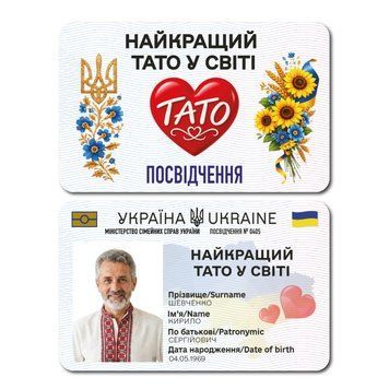 Фото Сувенірне посвідчення &ldquo;Найкращий тато у світі&rdquo; TT6600043,