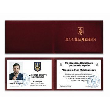 Фото МАЙСТЕР СПОРТУ З ПЕРЕКУРІВ (З фото та імʼям) P0051-C,