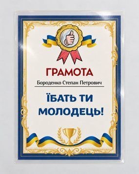 Фото Грамота "Ты молодец" KL68U0010,