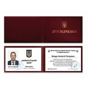 Фото НАЙКРУТІШИЙ ШЕФ (З фото та імʼям) P0052-C,