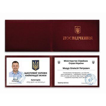 Фото ЩАСЛИВИЙ ЧОЛОВІК НАЙКРАЩОЇ ЖІНКИ (З фото та імʼям) P0095-C,