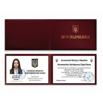 Фото ГЕРОИНЯ ФРОНТА ВОЗРОЖДЕНИЯ НАЦИИ (С фото и именем) P0019-C,