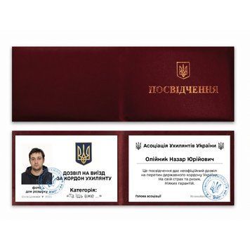Фото ДОЗВІЛ НА ВИЇЗД ЗА КОРДОН УХИЛЯНТУ (З фото та імʼям) P0030-C,