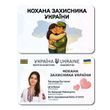 Фото Любимая защитника Украины PL26100701,