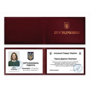 Фото СЕРТИФИЦИРОВАННАЯ ПОДРУГА (С фото и именем) P0086-C,