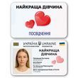 Найкраща дівчина