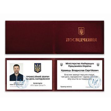 Фото ПРОФЕСІЙНИЙ ЗБИРАЧ НА ДЕНЬ НАРОДЖЕННЯ (З фото та імʼям) P0053-C,