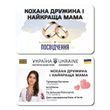 Фото Любимая жена и лучшая мама PL26100703,