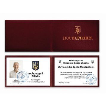 Фото НАЙКРАЩИЙ ДІДУСЬ (З фото та імʼям) P0070-C,