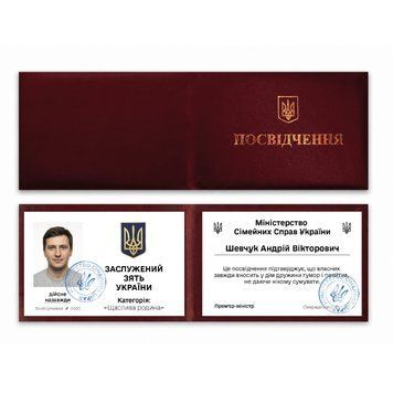 Фото ЗАСЛУЖЕНИЙ ЗЯТЬ УКРАЇНИ (З фото та імʼям) P0037-C,