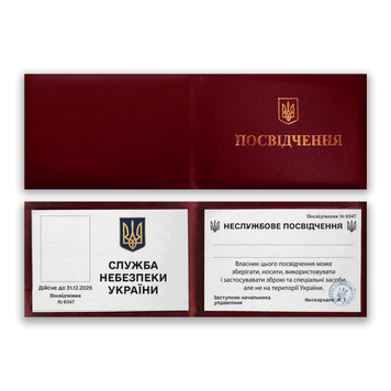 Фото СЛУЖБА НЕБЕЗПЕКИ УКРАЇНИ (З фото та імʼям) P0088-C,