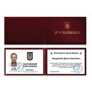 Фото ЗАСЛУЖЕНИЙ КУМ УКРАЇНИ (З фото та імʼям) P0038-C,
