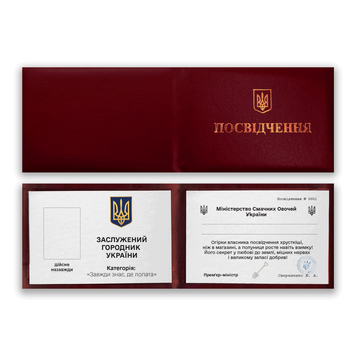 Фото ЗАСЛУЖЕНИЙ ГОРОДНИК УКРАЇНИ (З фото та імʼям) P0039-C,