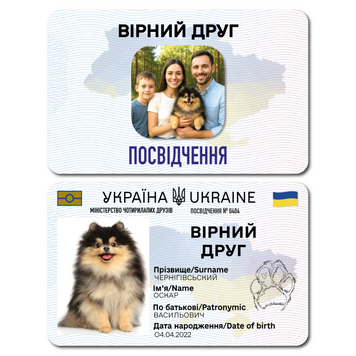 Фото Сувенірне посвідчення для домашньої тваринки K66000111,