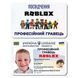 Фото Сувенірне посвідчення гравця Roblox RBL660001, вид 1,