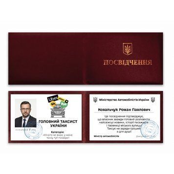 Фото ГОЛОВНИЙ ТАКСИСТ УКРАЇНИ (З фото та імʼям) 888,