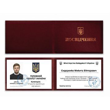 Фото ГОЛОВНИЙ ПОХУЇСТ УКРАЇНИ (З фото та імʼям) P0025-C,