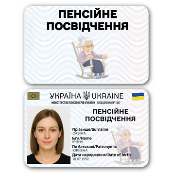 Фото Пенсійне посвідчення жіноче K660022,