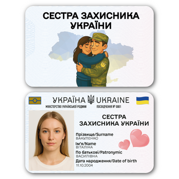 Фото Сестра захисника України K660025,