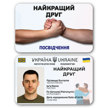 Фото Найкращий друг K660027,