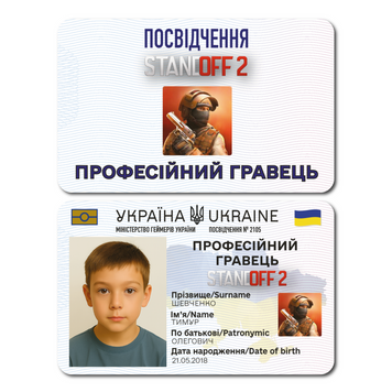 Фото Сувенірне посвідчення гравця STANDOFF 2 STOFF660002,