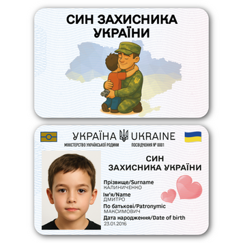 Фото Син захисника України K660028,