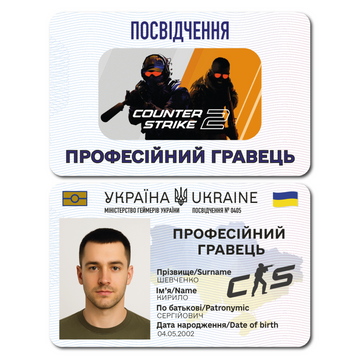 Фото Сувенірне посвідчення гравця CS 2 CS2660003,