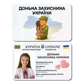 Фото Донька захисника України K660029,