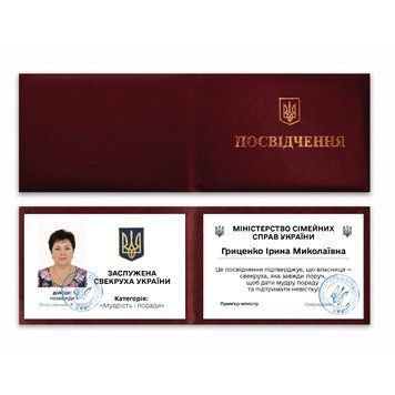 Фото ЗАСЛУЖЕНА СВЕКРУХА УКРАЇНИ (З фото та імʼям) P0032-C,