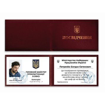 Фото ГОЛОВНИЙ МАЙСТЕР ПРОКРАСТИНАЦІЇ В ОФІСІ (З фото та імʼям) P0049-C,