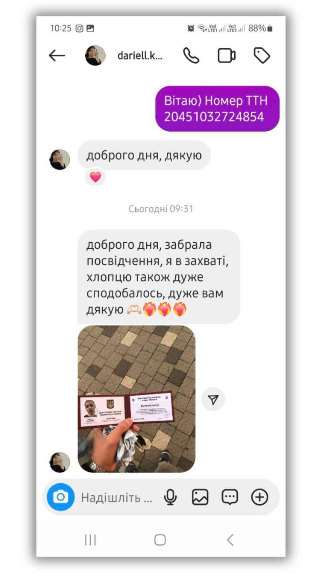 Відгук клієнта