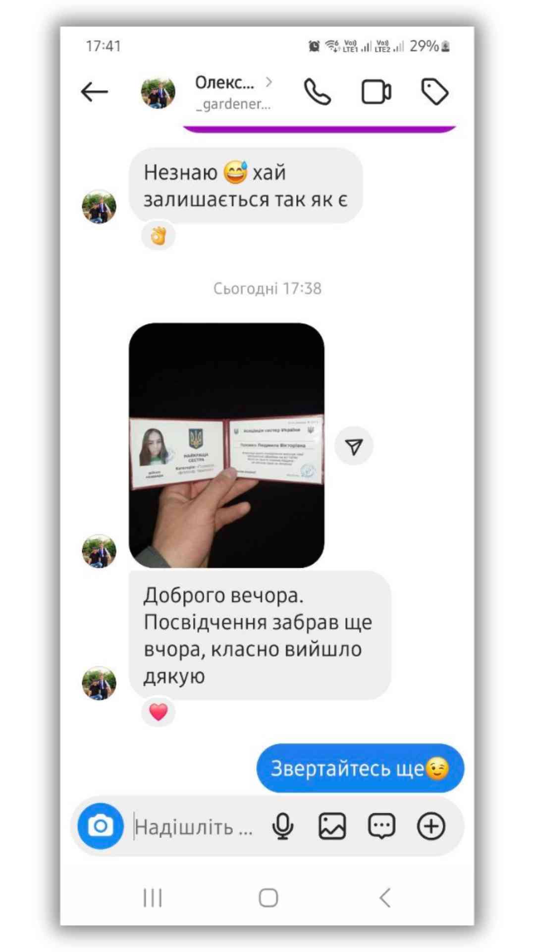 Відгук клієнта