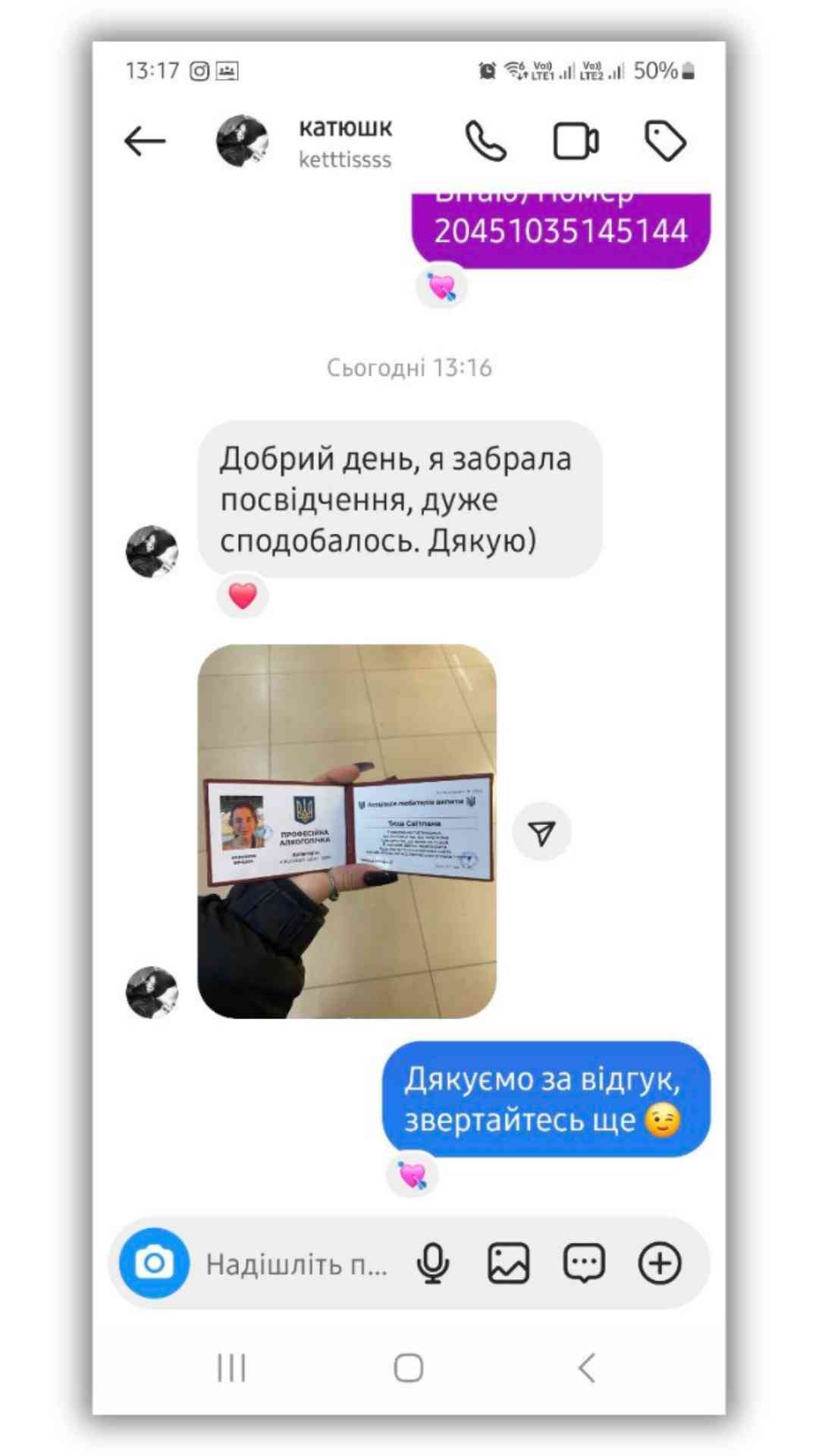 Відгук клієнта
