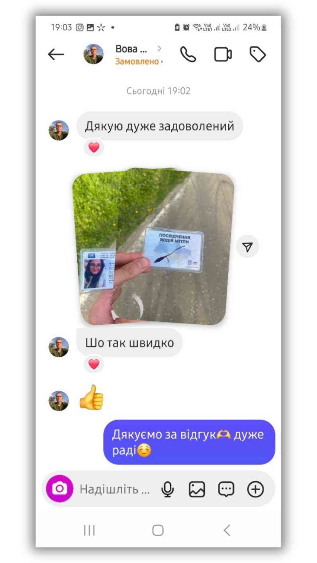 Відгук клієнта